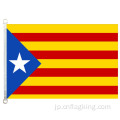 Estelada Blava falg 90 * 150cm 100％ポリエステル